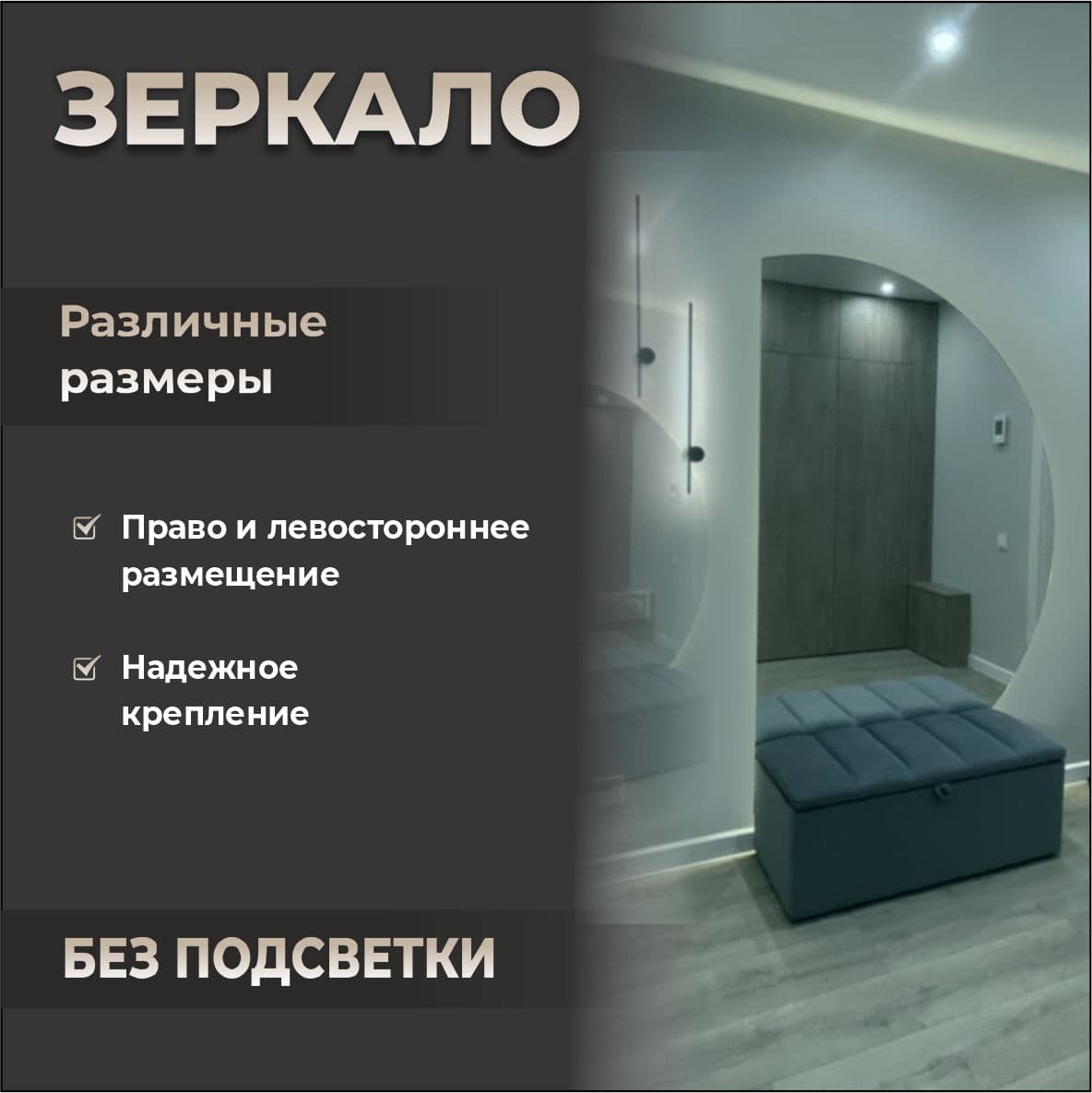 Зеркало полукруглое без подсветки