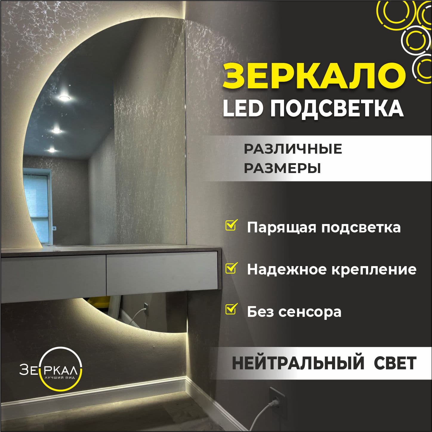 Зеркало полукруглое для консоли левый полукруг с парящей подсветкой без сенсора