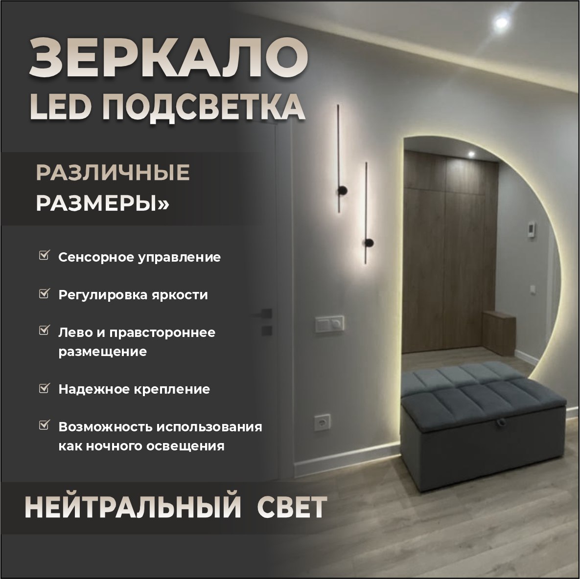 Зеркало полукруглое с парящей подсветкой и сенсорным управлением