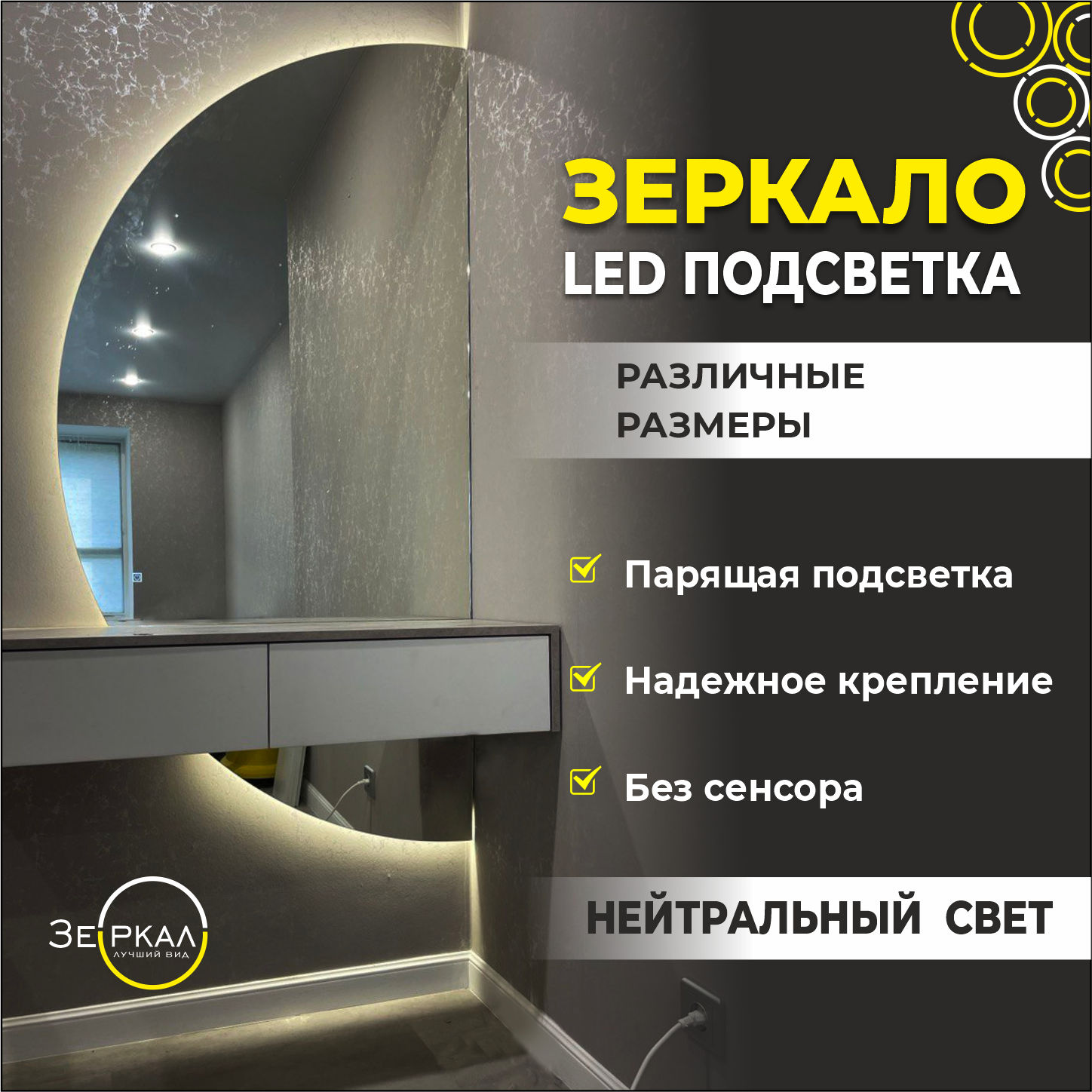 Зеркало полукруглое для консоли левый полукруг с парящей подсветкой без сенсора