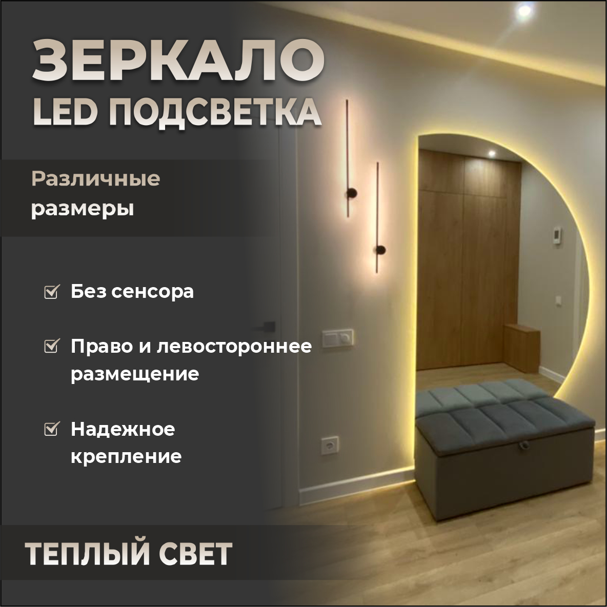 Зеркало полукруглое с парящей подсветкой без сенсора