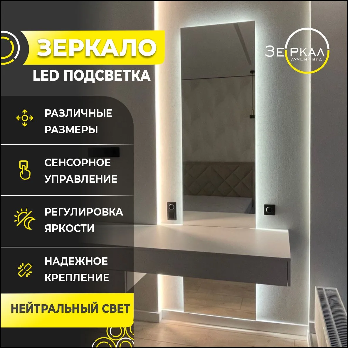 Зеркало прямоугольное для консоли, с парящей подсветкой и сенсором
